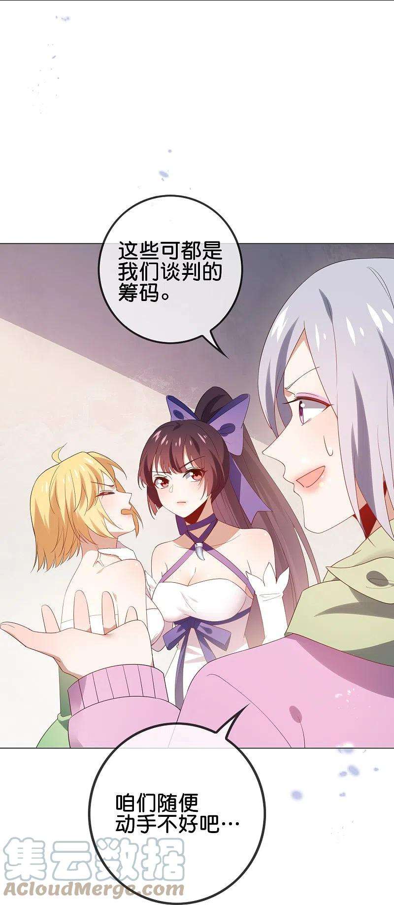 我的末世大小姐110话 现在是管教时间