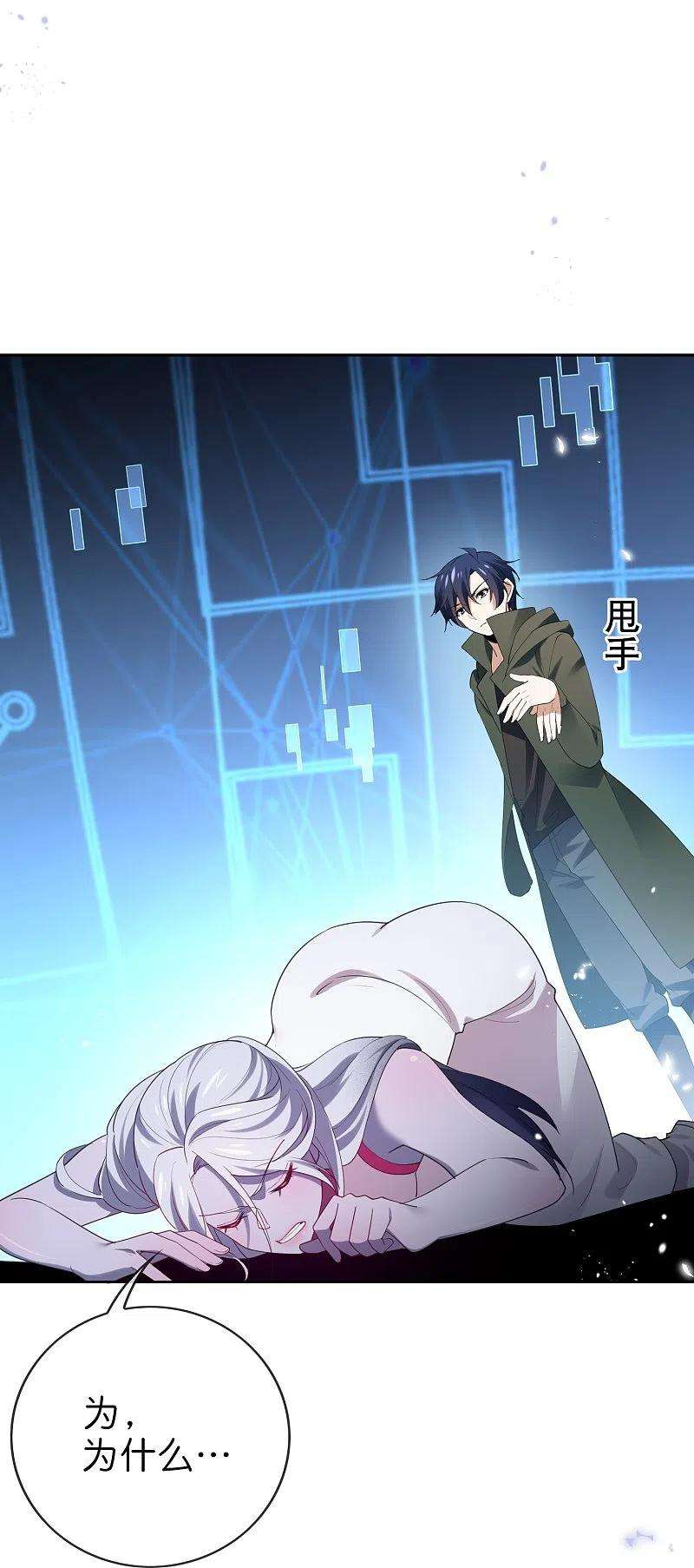 我的末世大小姐112话 叫我主人，就放过你