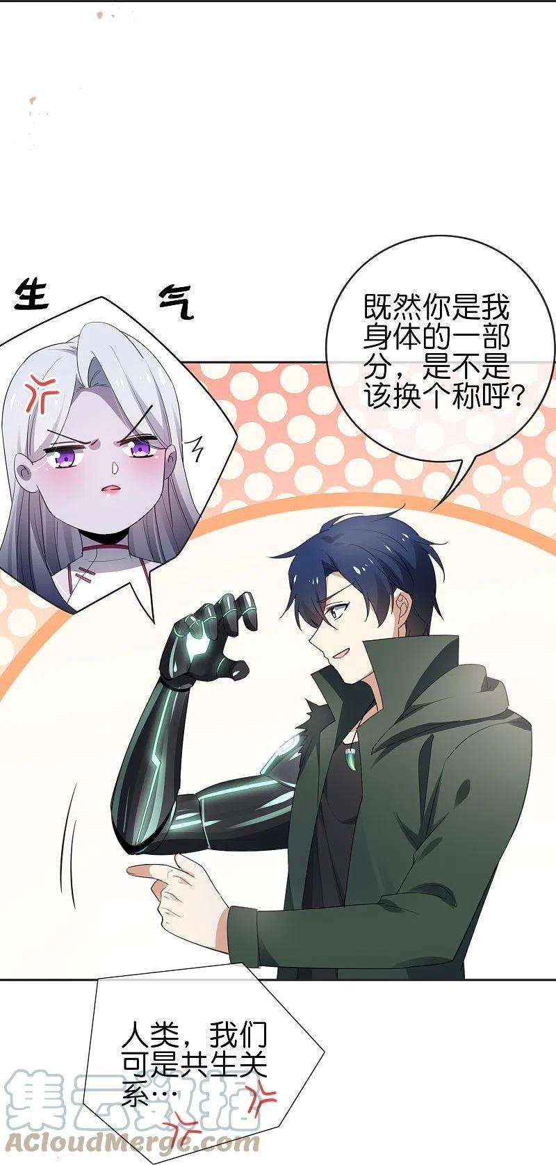 我的末世大小姐112话 叫我主人，就放过你
