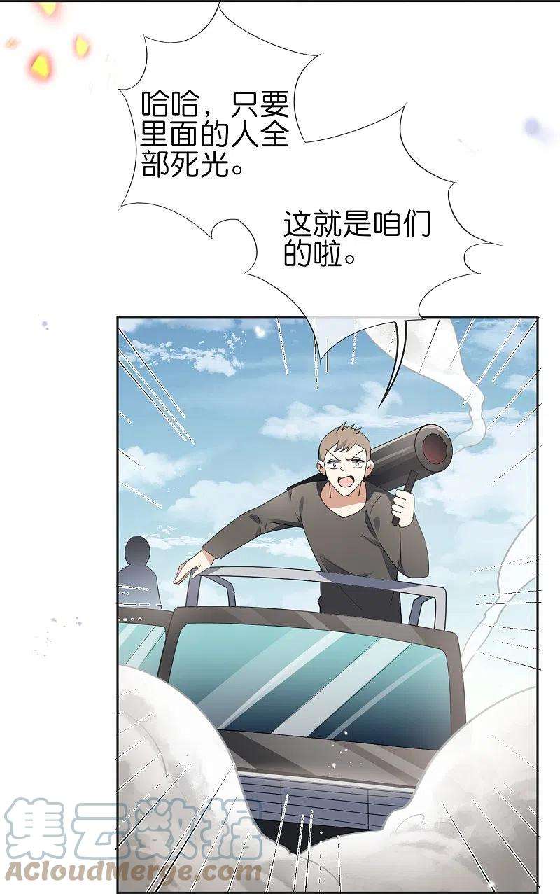 我的末世大小姐112话 叫我主人，就放过你