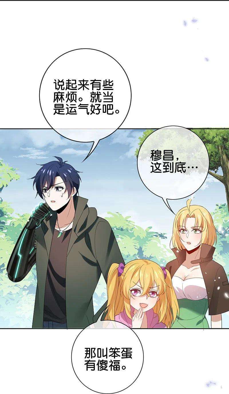 我的末世大小姐114话 给你看看大家伙