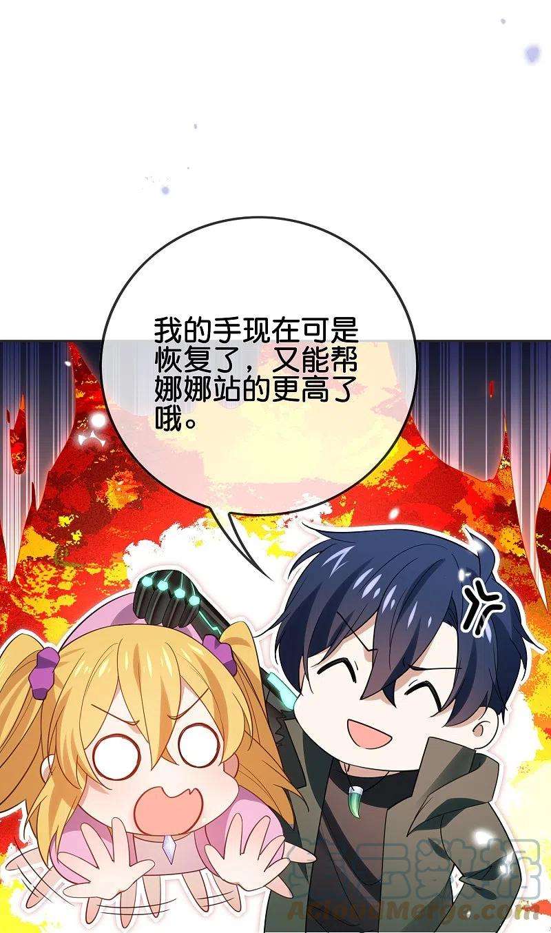 我的末世大小姐114话 给你看看大家伙