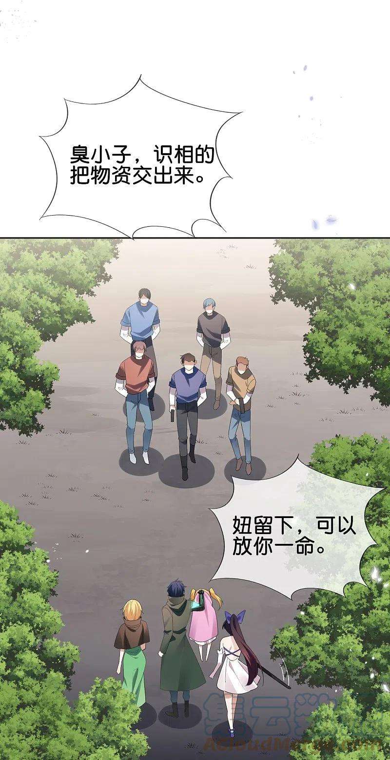 我的末世大小姐114话 给你看看大家伙