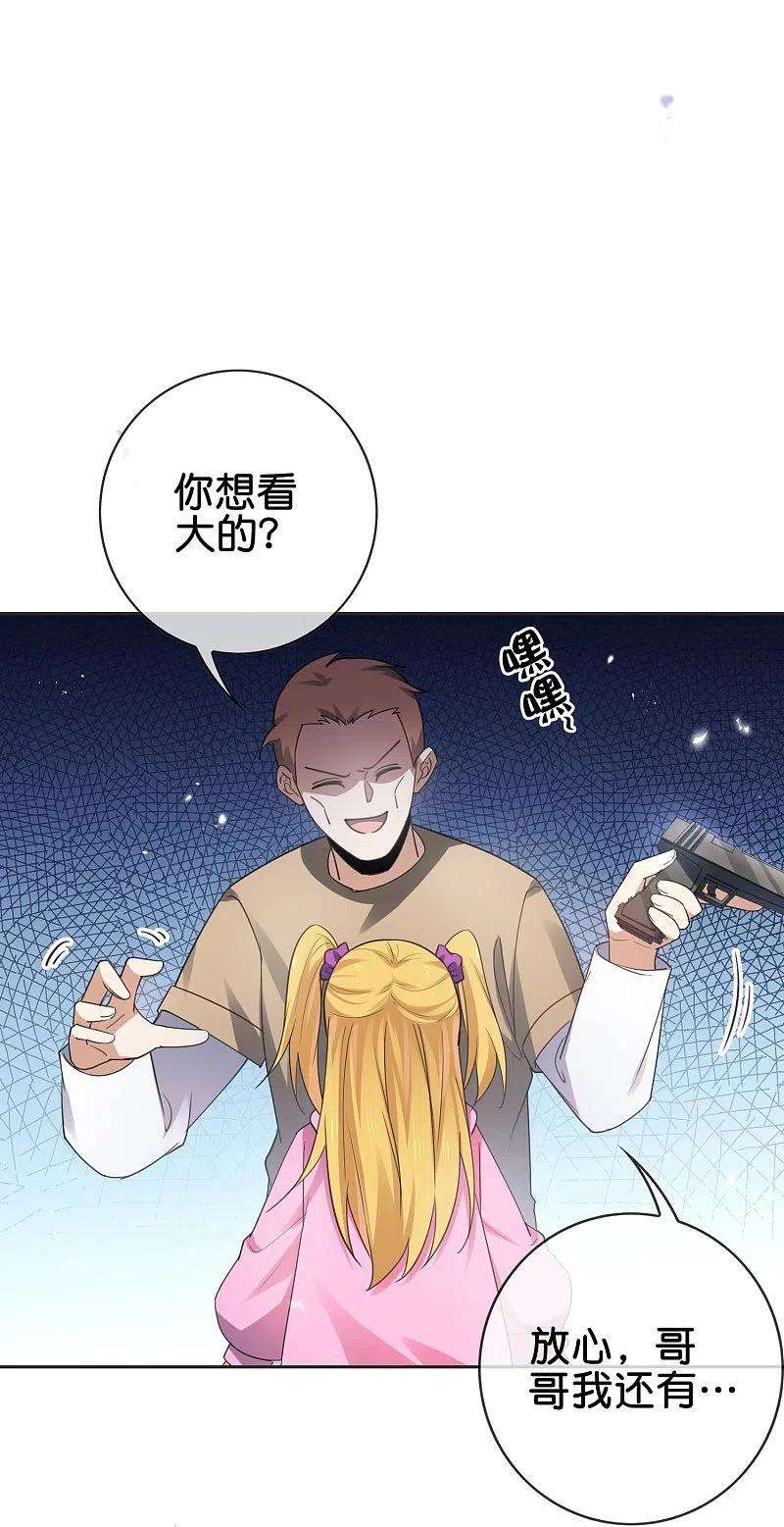 我的末世大小姐114话 给你看看大家伙
