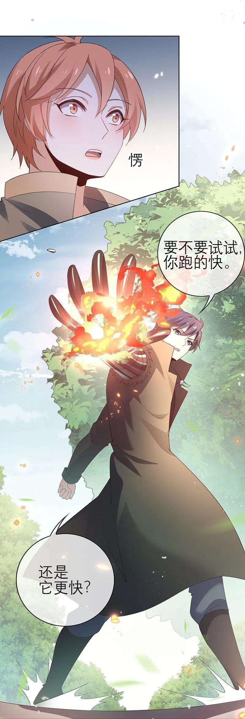 我的末世大小姐115话 傻了吧，爷会飞