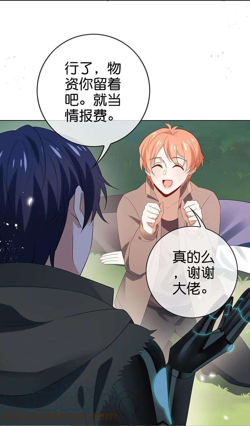我的末世大小姐115话 傻了吧，爷会飞