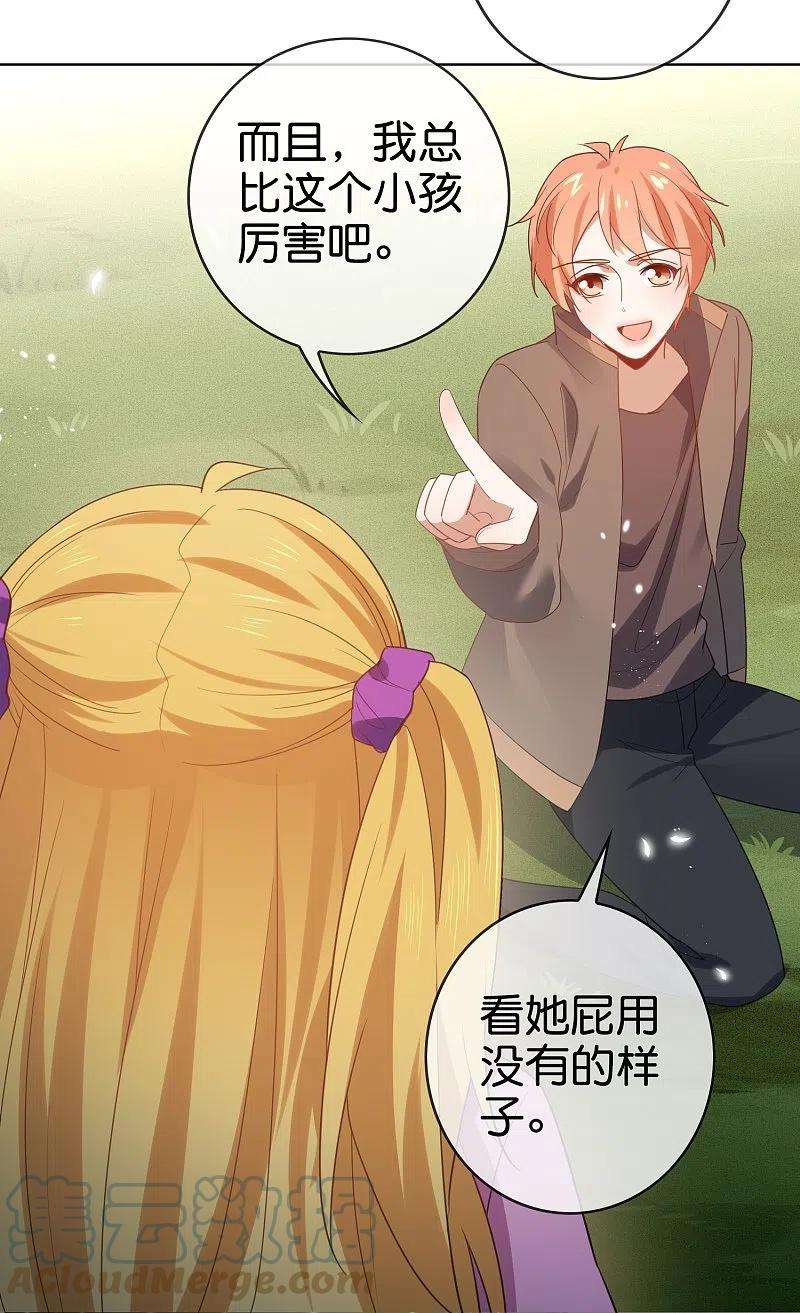 我的末世大小姐115话 傻了吧，爷会飞