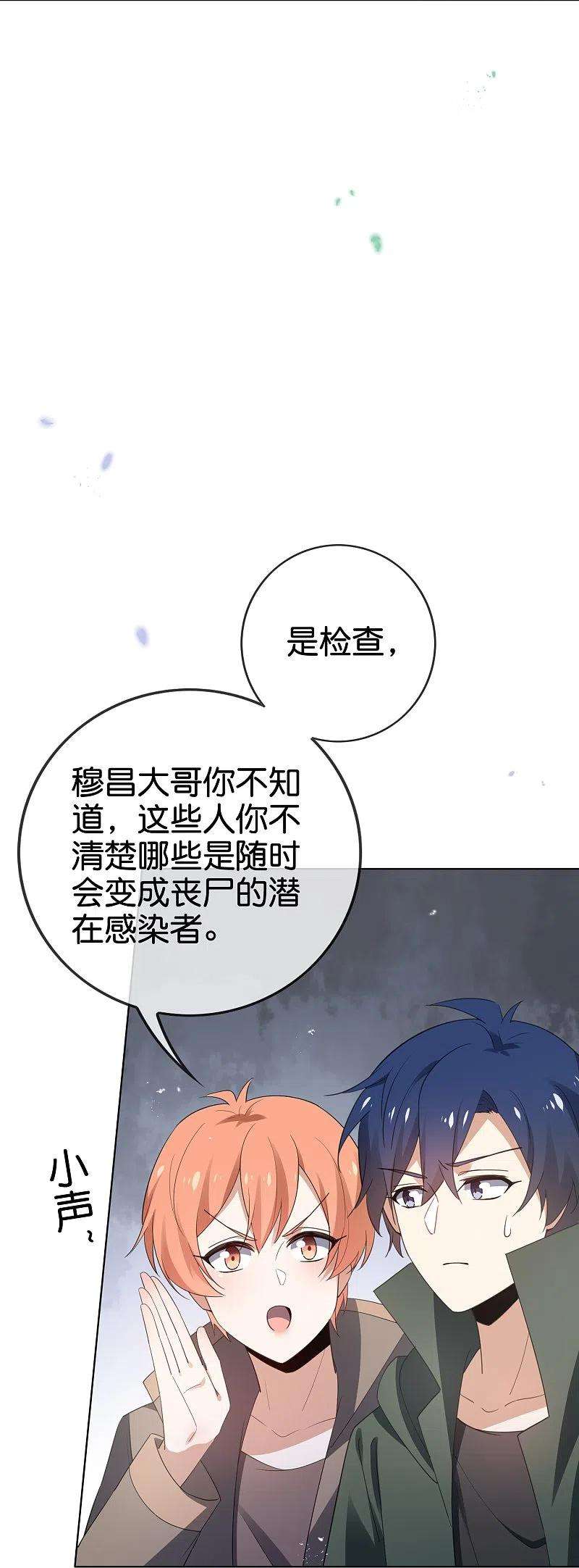 我的末世大小姐116话 贫民窟与富人区