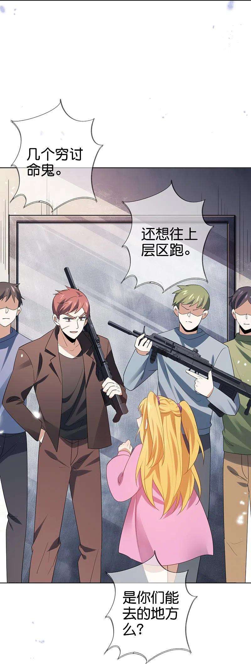 我的末世大小姐116话 贫民窟与富人区