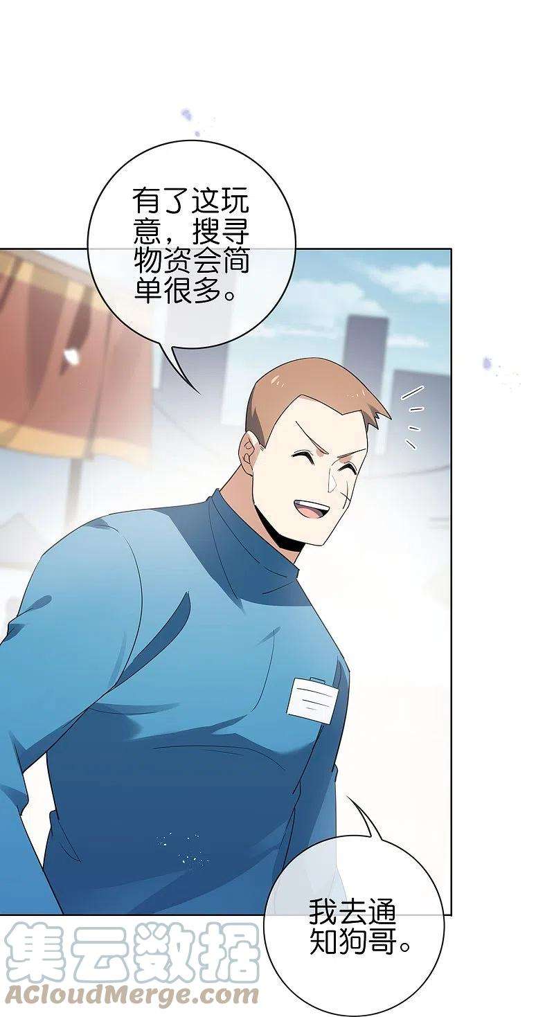 我的末世大小姐117话 大就是正选？