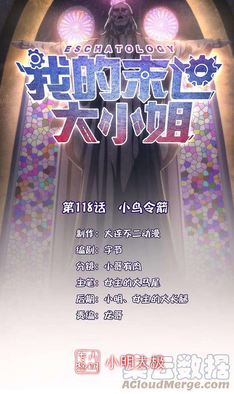 我的末世大小姐118话 小鸟令箭