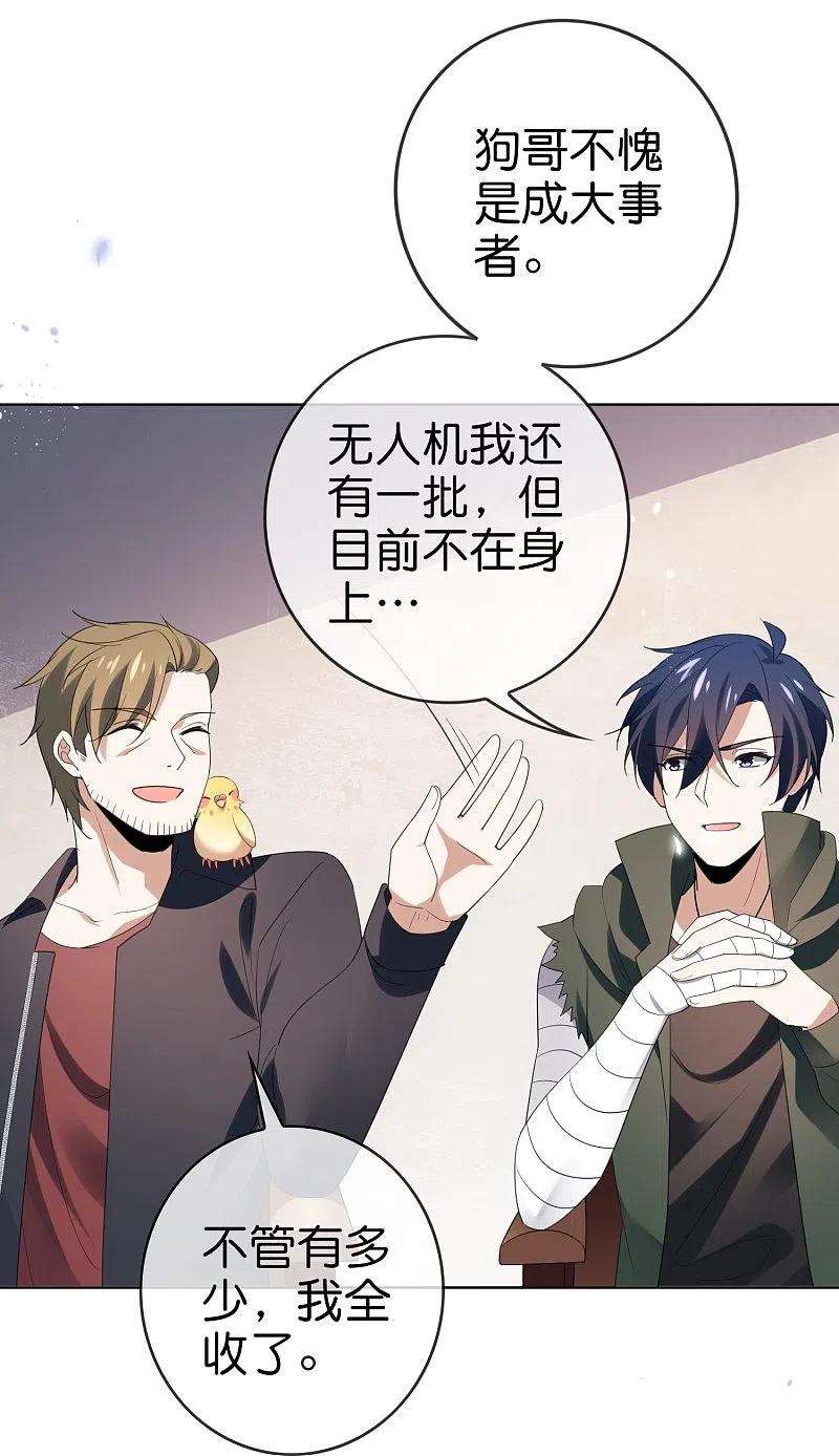 我的末世大小姐118话 小鸟令箭