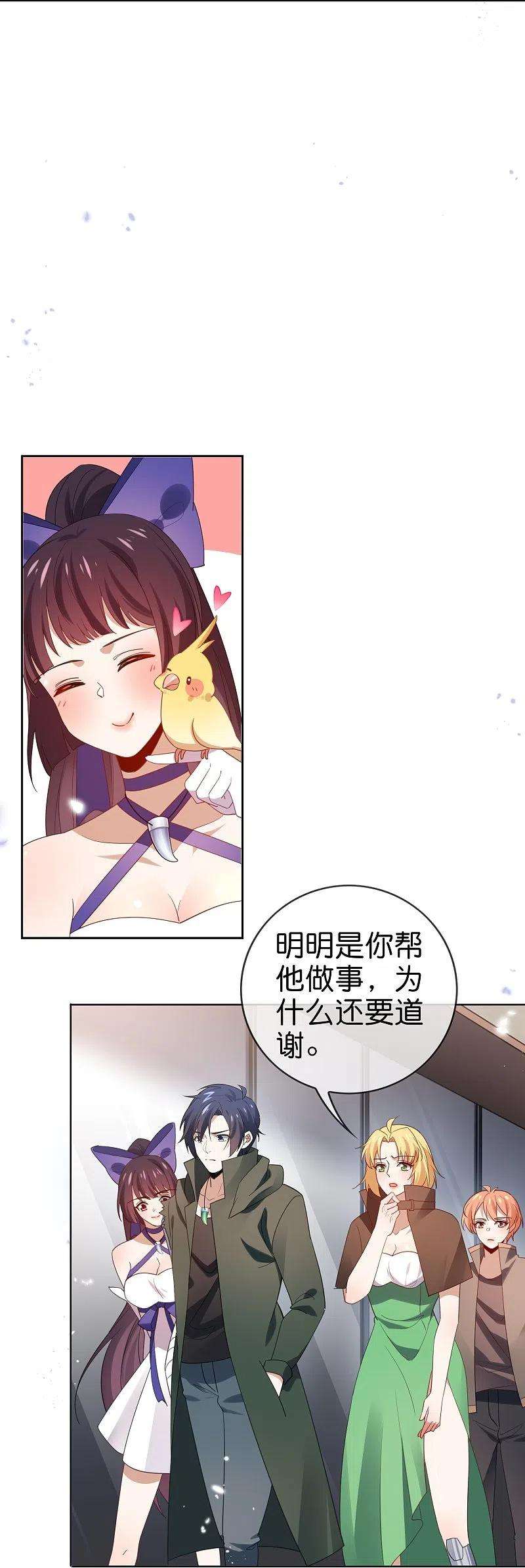 我的末世大小姐118话 小鸟令箭