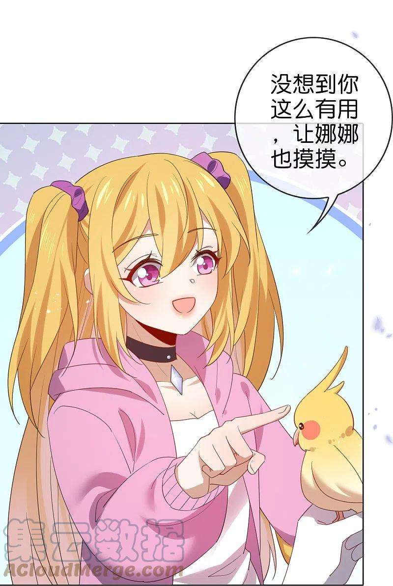 我的末世大小姐118话 小鸟令箭