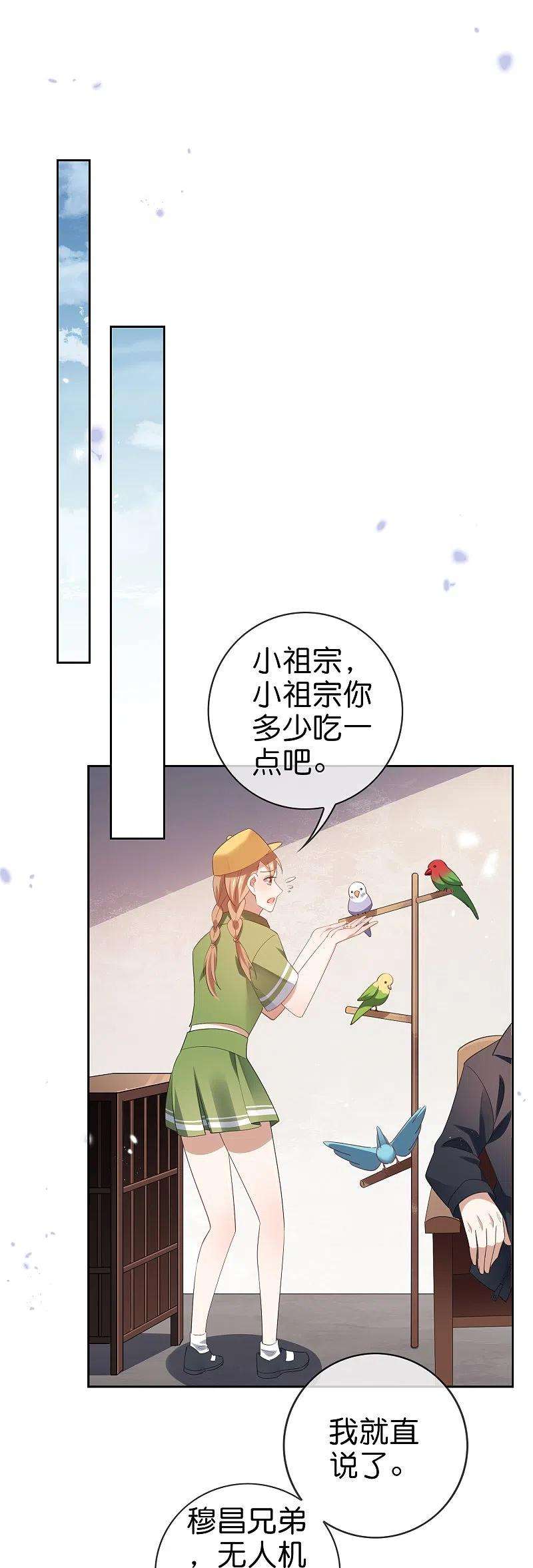我的末世大小姐118话 小鸟令箭
