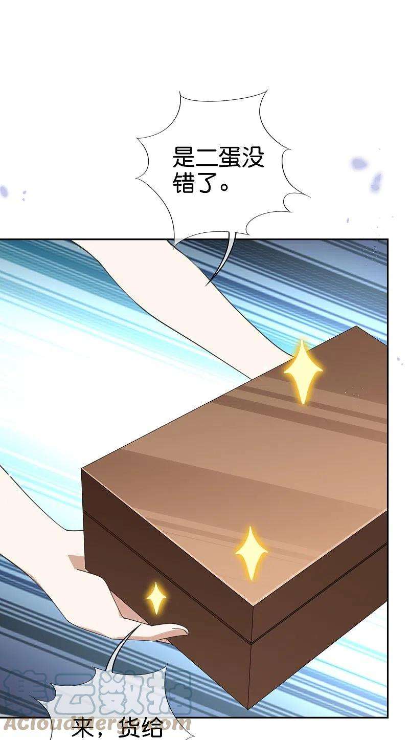 我的末世大小姐119话 伊甸战服登场！