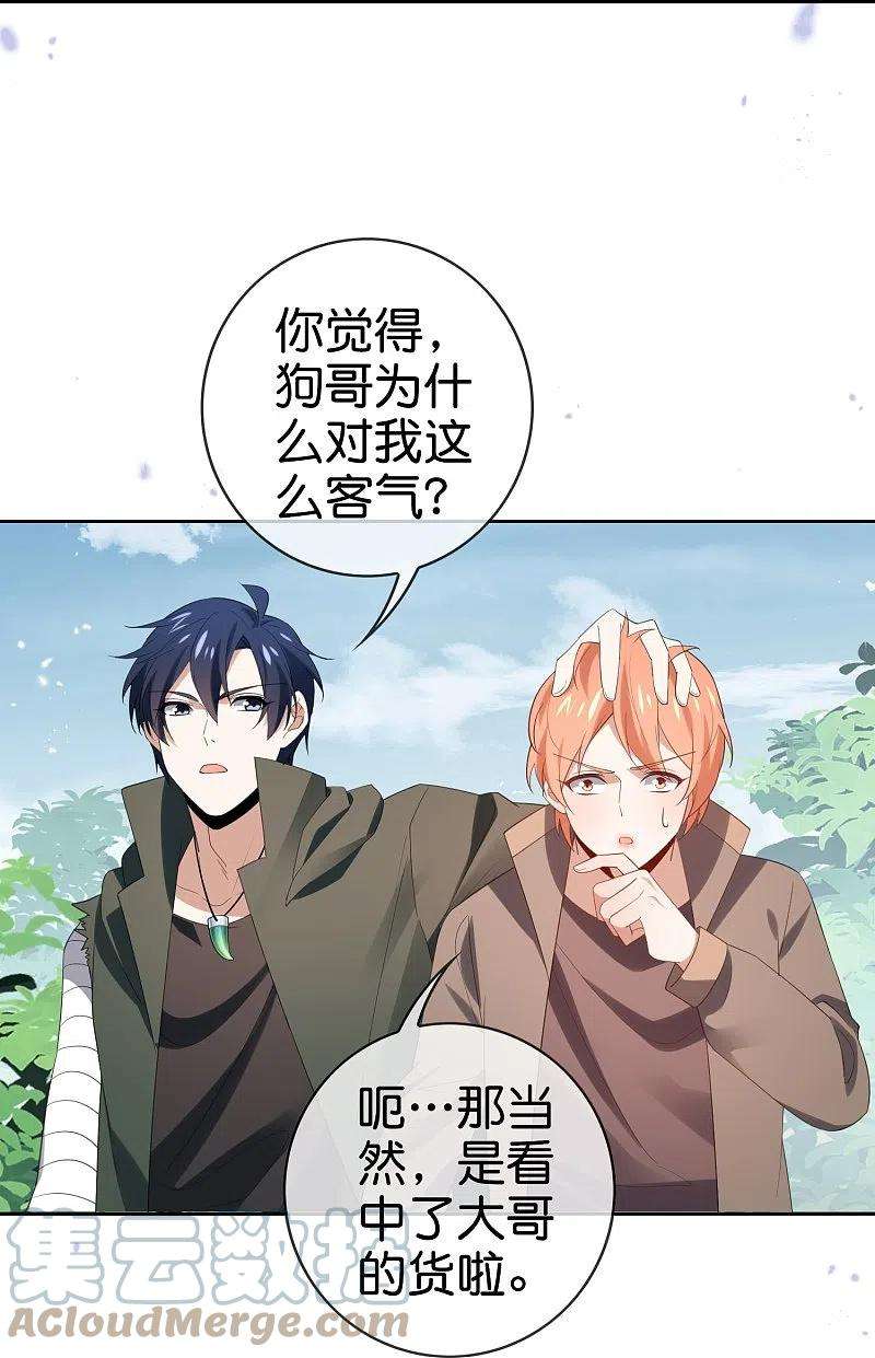 我的末世大小姐119话 伊甸战服登场！