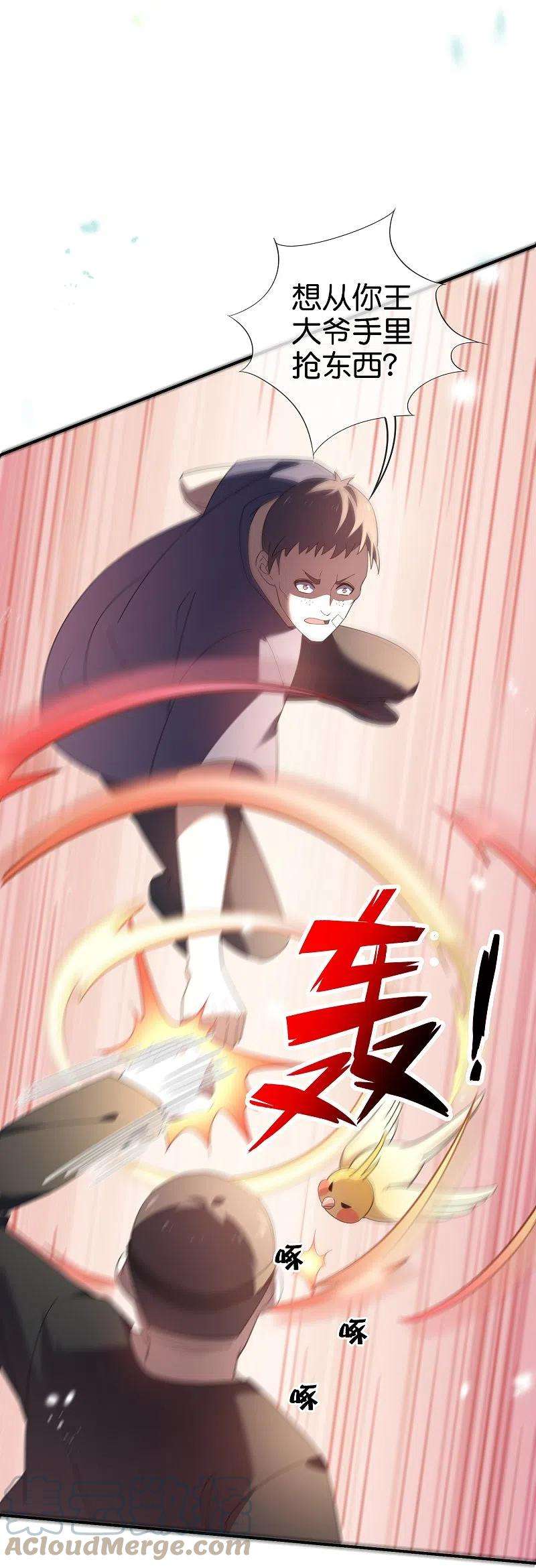 我的末世大小姐119话 伊甸战服登场！