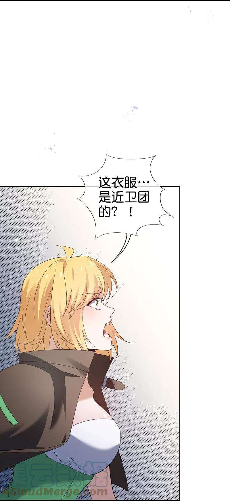 我的末世大小姐119话 伊甸战服登场！