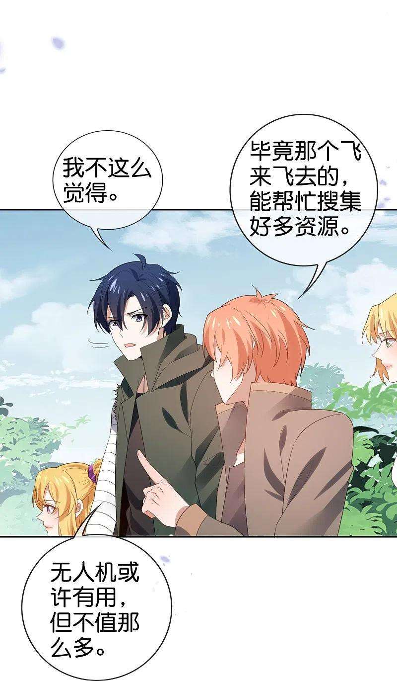 我的末世大小姐119话 伊甸战服登场！