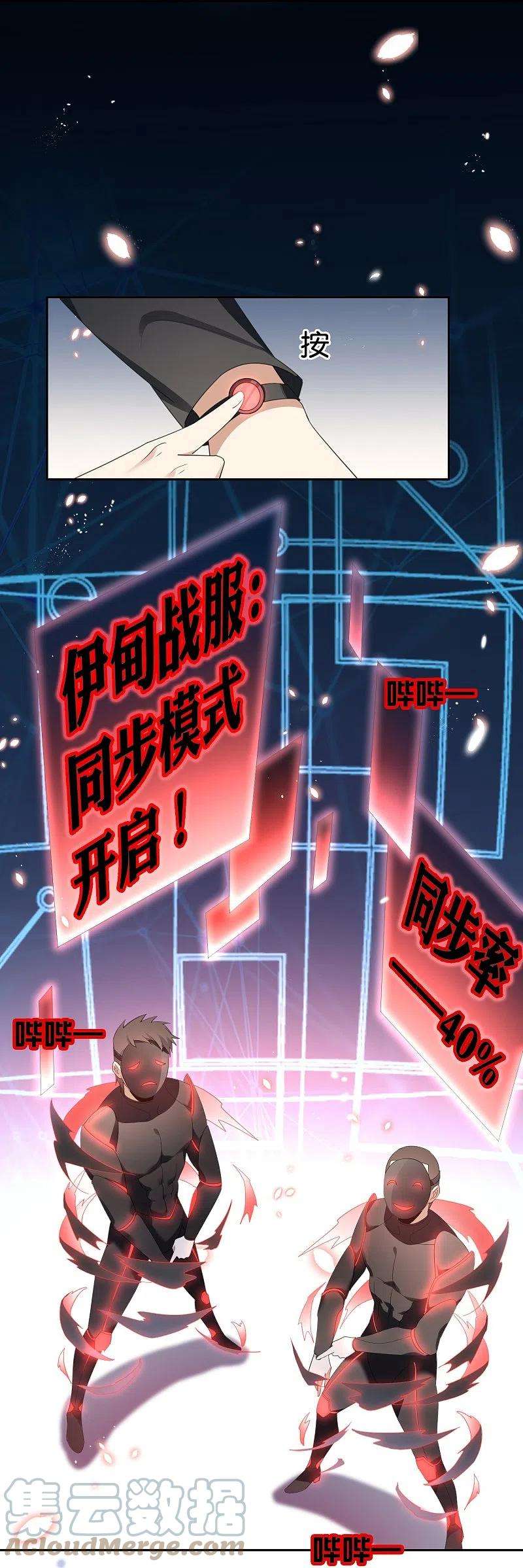 我的末世大小姐119话 伊甸战服登场！