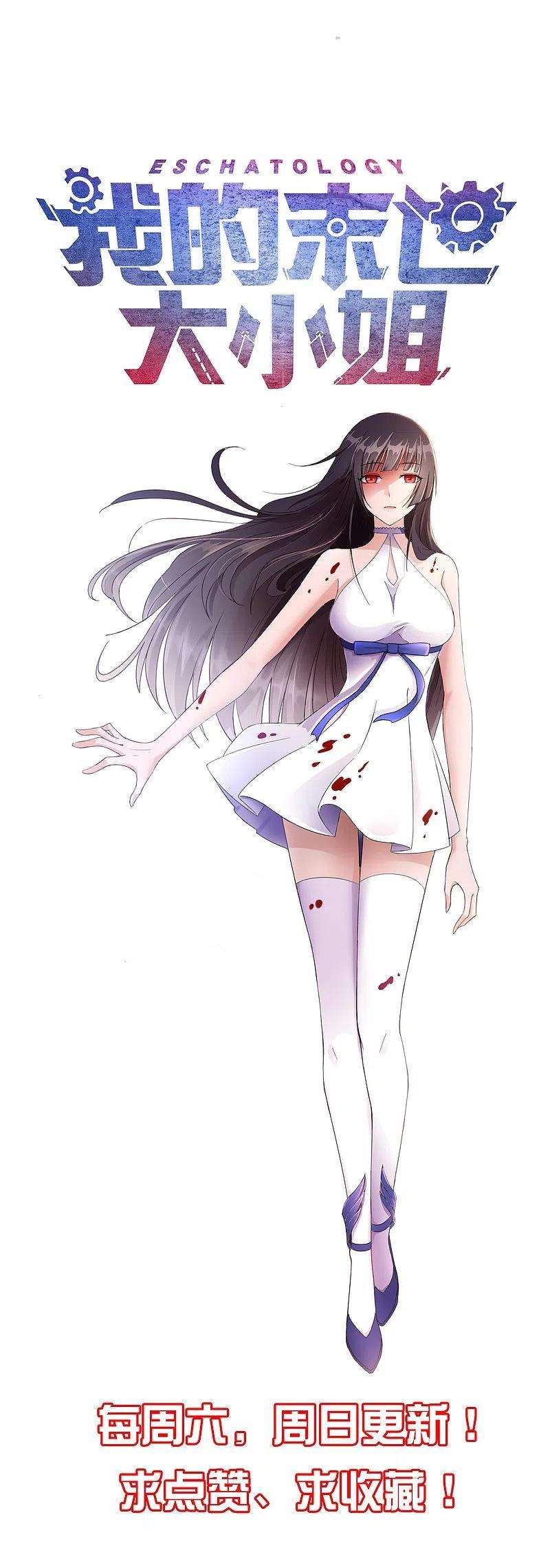 我的末世大小姐119话 伊甸战服登场！