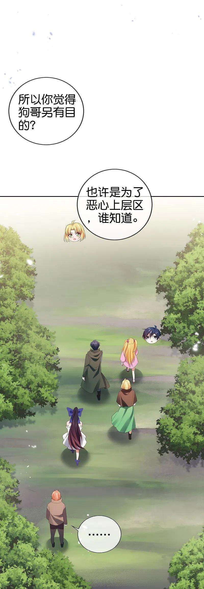 我的末世大小姐119话 伊甸战服登场！