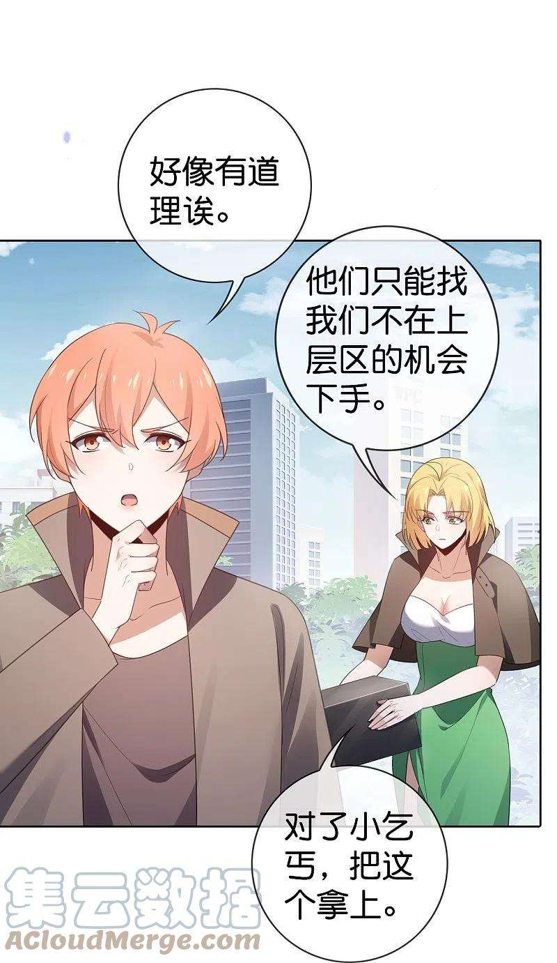 我的末世大小姐120话 最强同步之力？