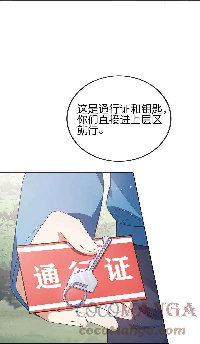 我的末世大小姐121话 零的真实身份