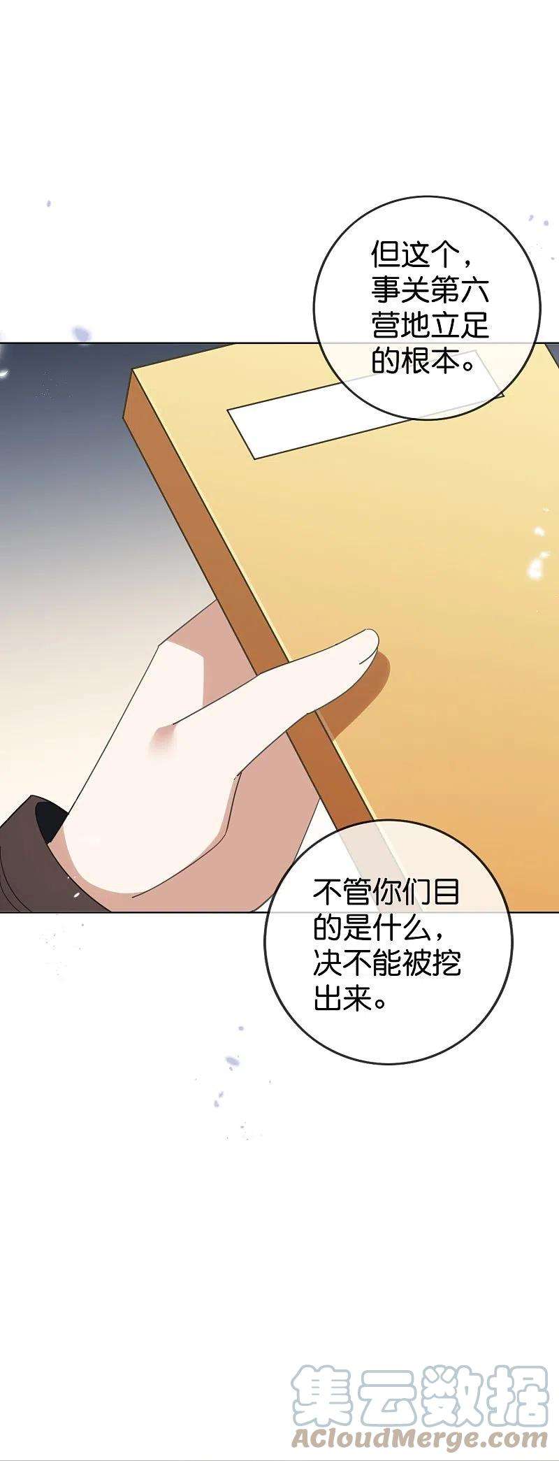 我的末世大小姐124话 近卫团的决心！