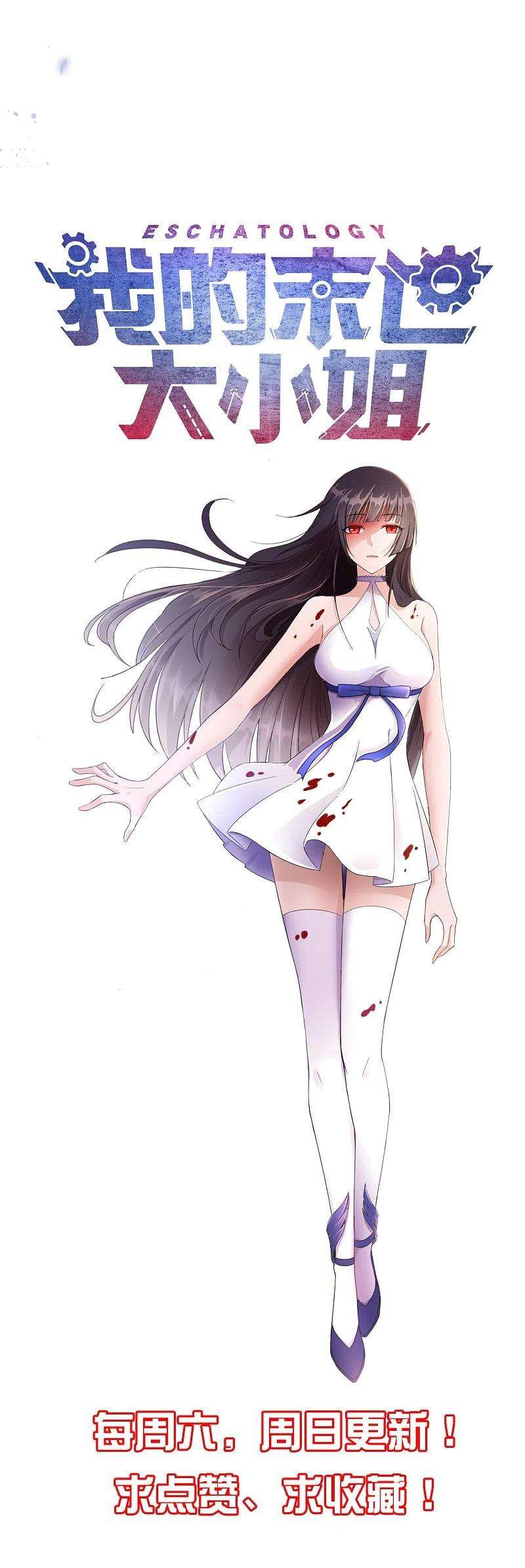 我的末世大小姐124话 近卫团的决心！