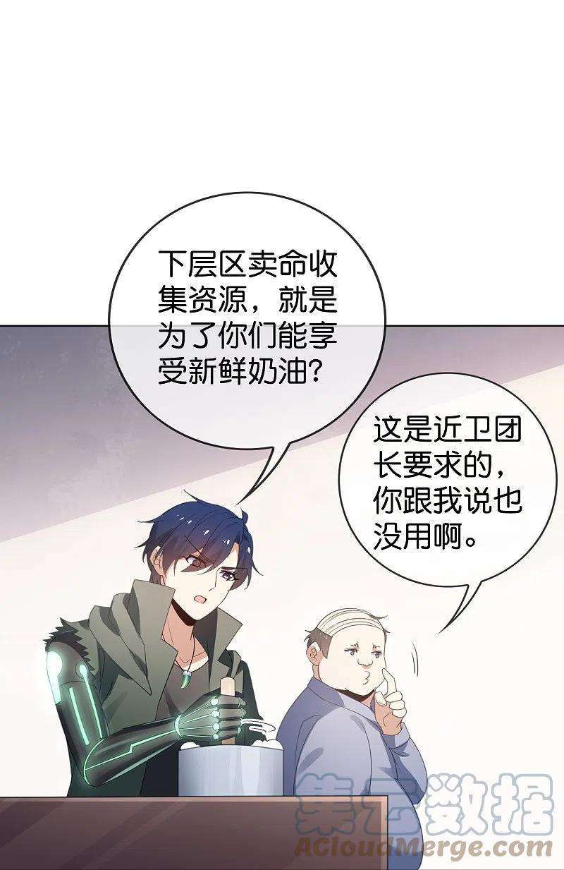 我的末世大小姐125话 你怎么不按套路走啊！