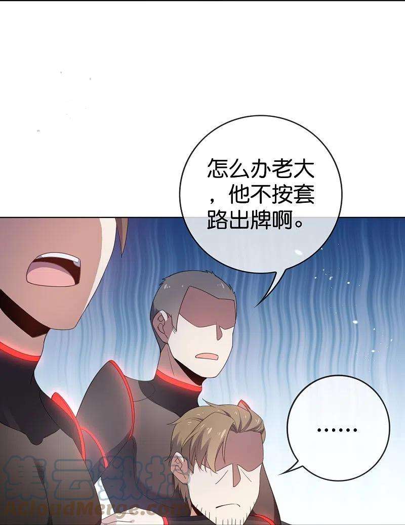 我的末世大小姐125话 你怎么不按套路走啊！