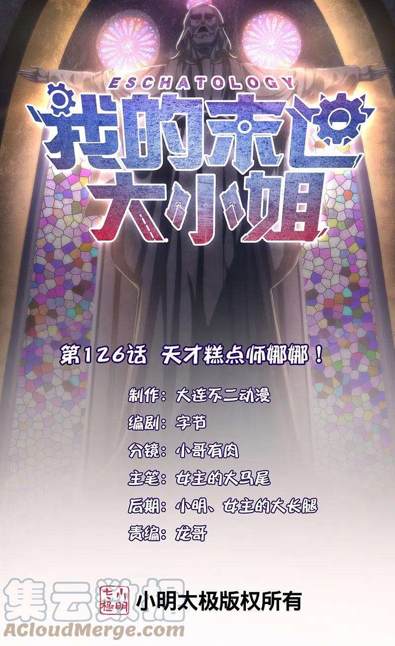 我的末世大小姐126话 天才糕点师娜娜！