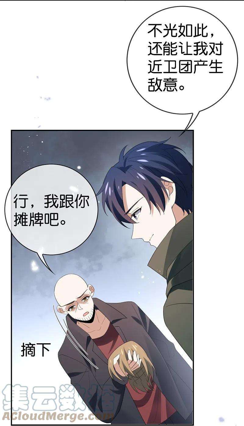我的末世大小姐126话 天才糕点师娜娜！