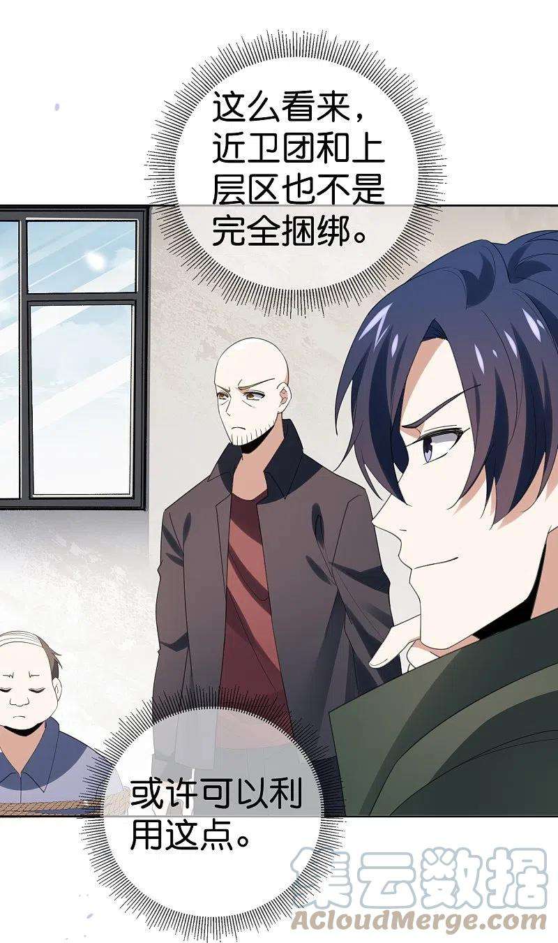 我的末世大小姐126话 天才糕点师娜娜！