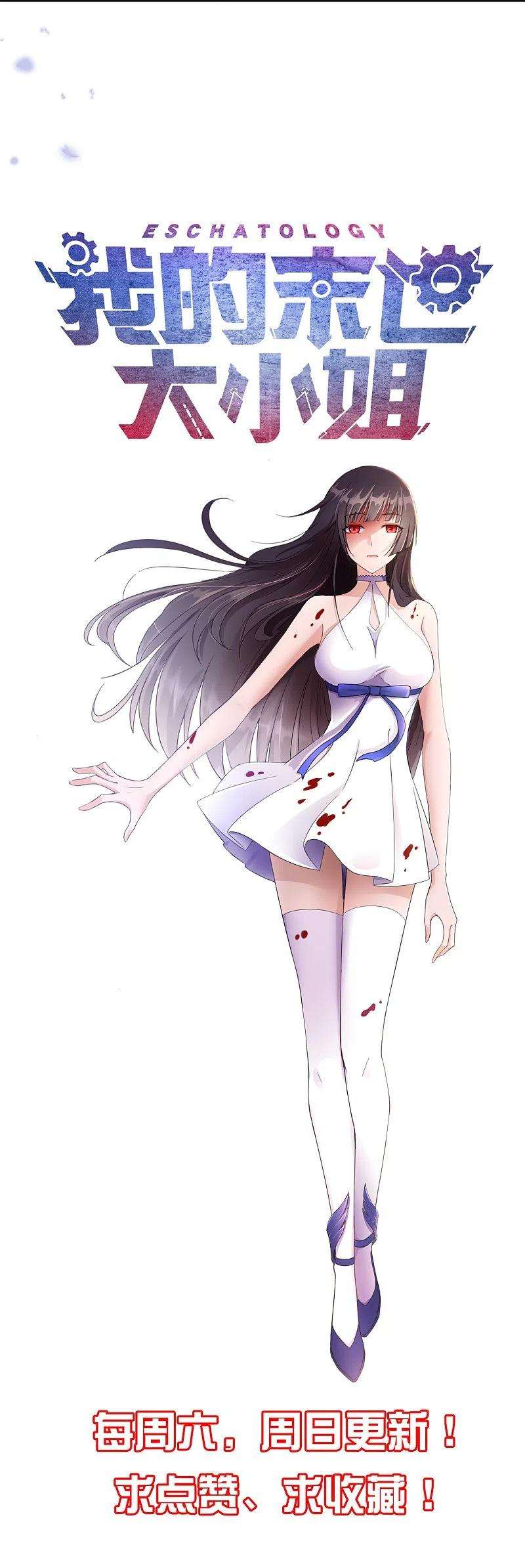 我的末世大小姐126话 天才糕点师娜娜！