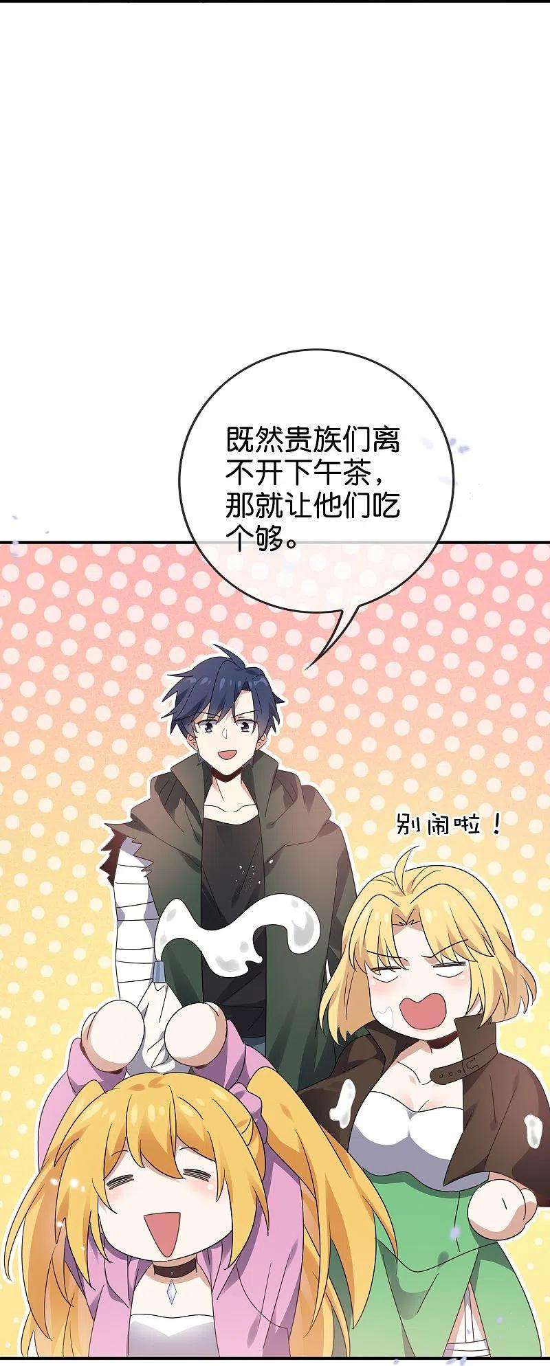 我的末世大小姐127话 娜娜的特制糕点