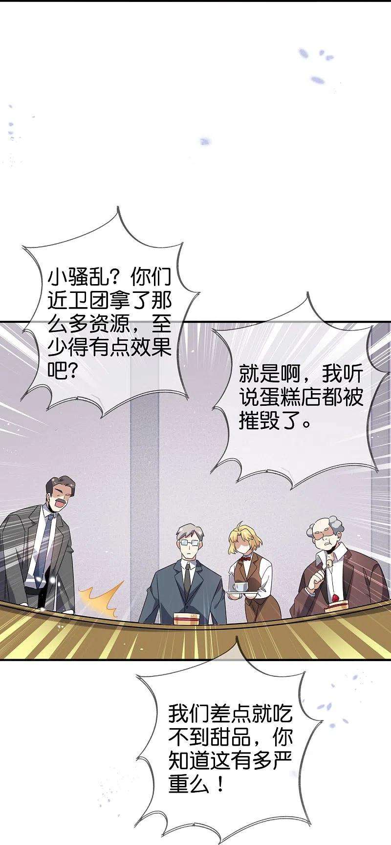 我的末世大小姐127话 娜娜的特制糕点