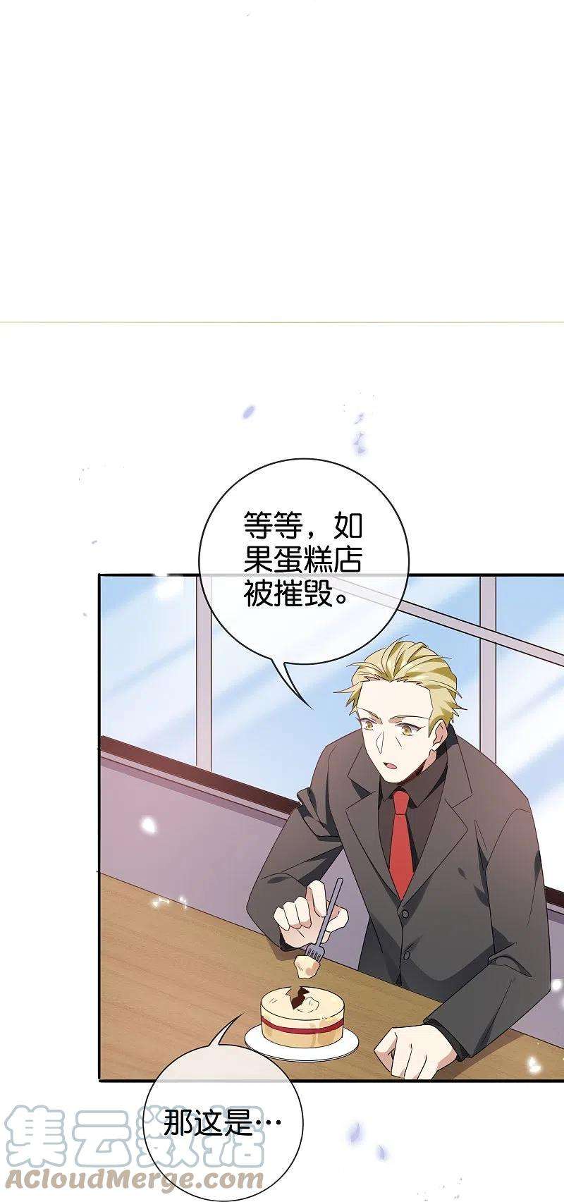 我的末世大小姐127话 娜娜的特制糕点