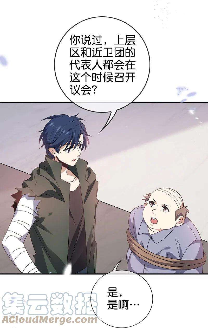 我的末世大小姐127话 娜娜的特制糕点