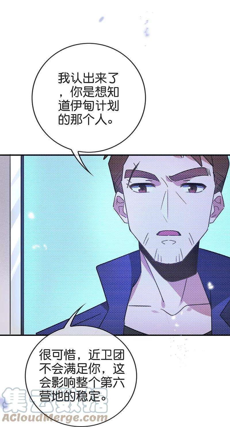我的末世大小姐127话 娜娜的特制糕点
