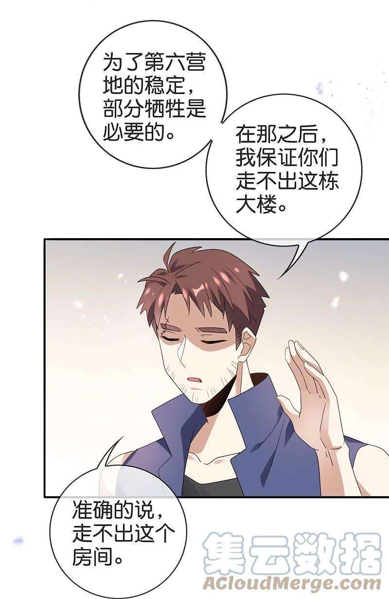 我的末世大小姐127话 娜娜的特制糕点
