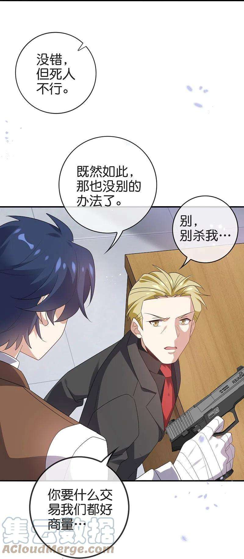 我的末世大小姐127话 娜娜的特制糕点