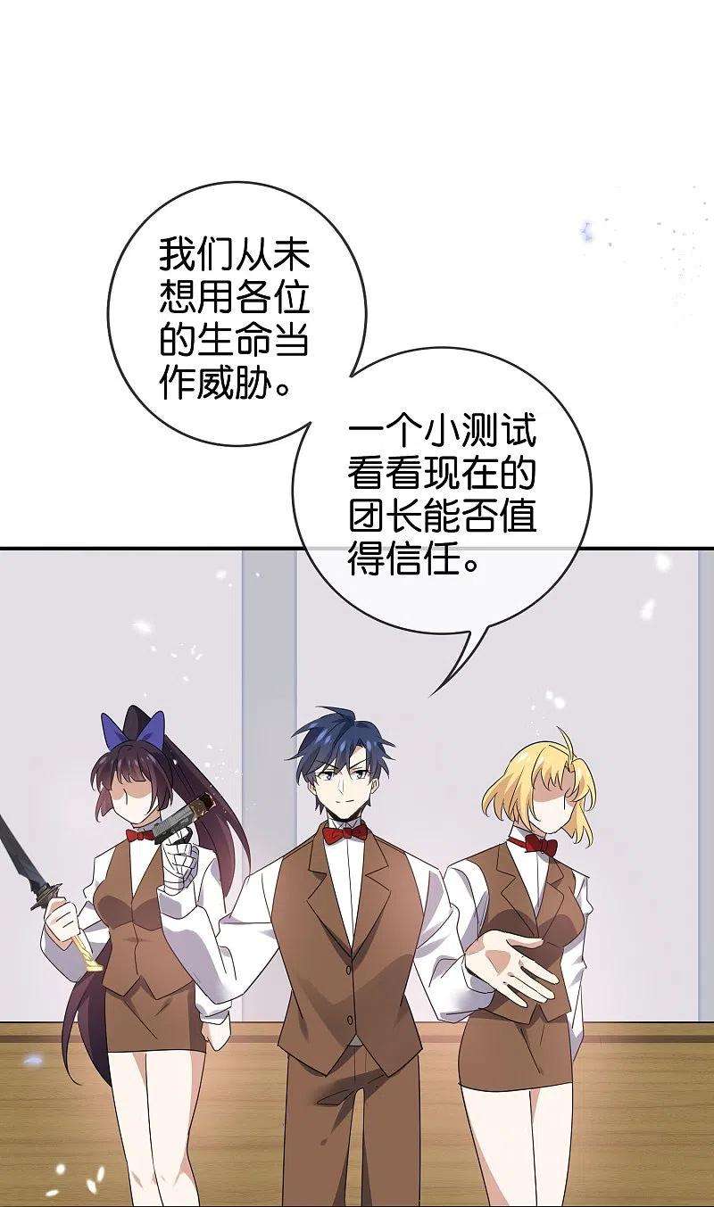 我的末世大小姐127话 娜娜的特制糕点