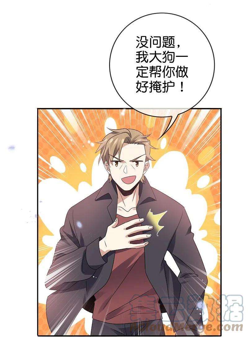 我的末世大小姐127话 娜娜的特制糕点