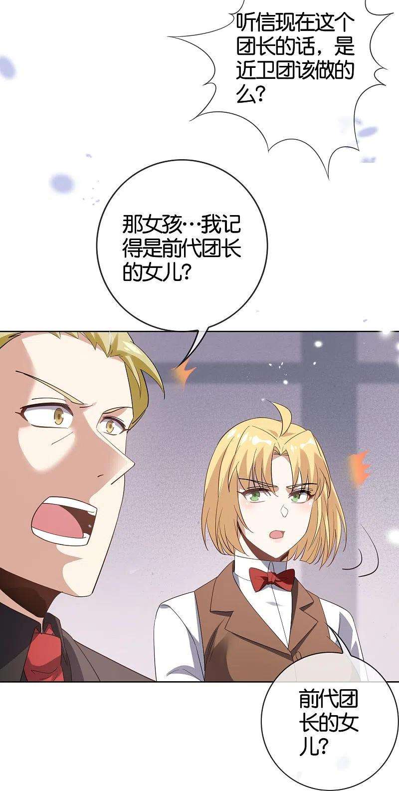 我的末世大小姐128话 陷入疯狂的近卫团长！