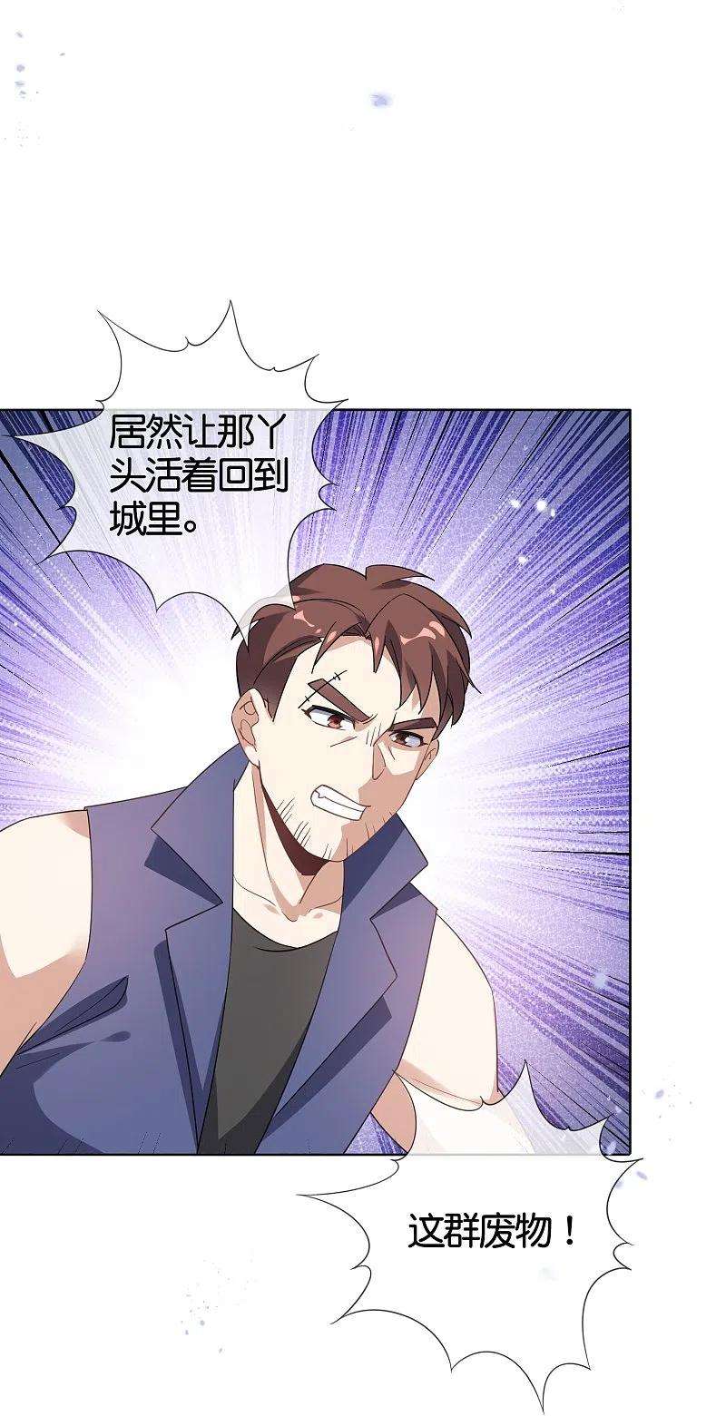我的末世大小姐128话 陷入疯狂的近卫团长！