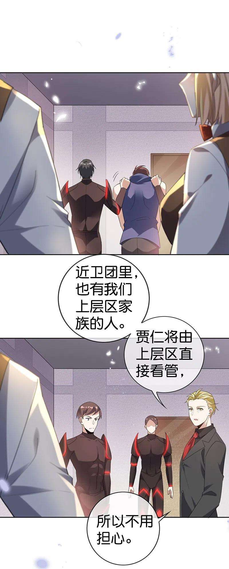 我的末世大小姐129话 用诱饵来对付诱饵