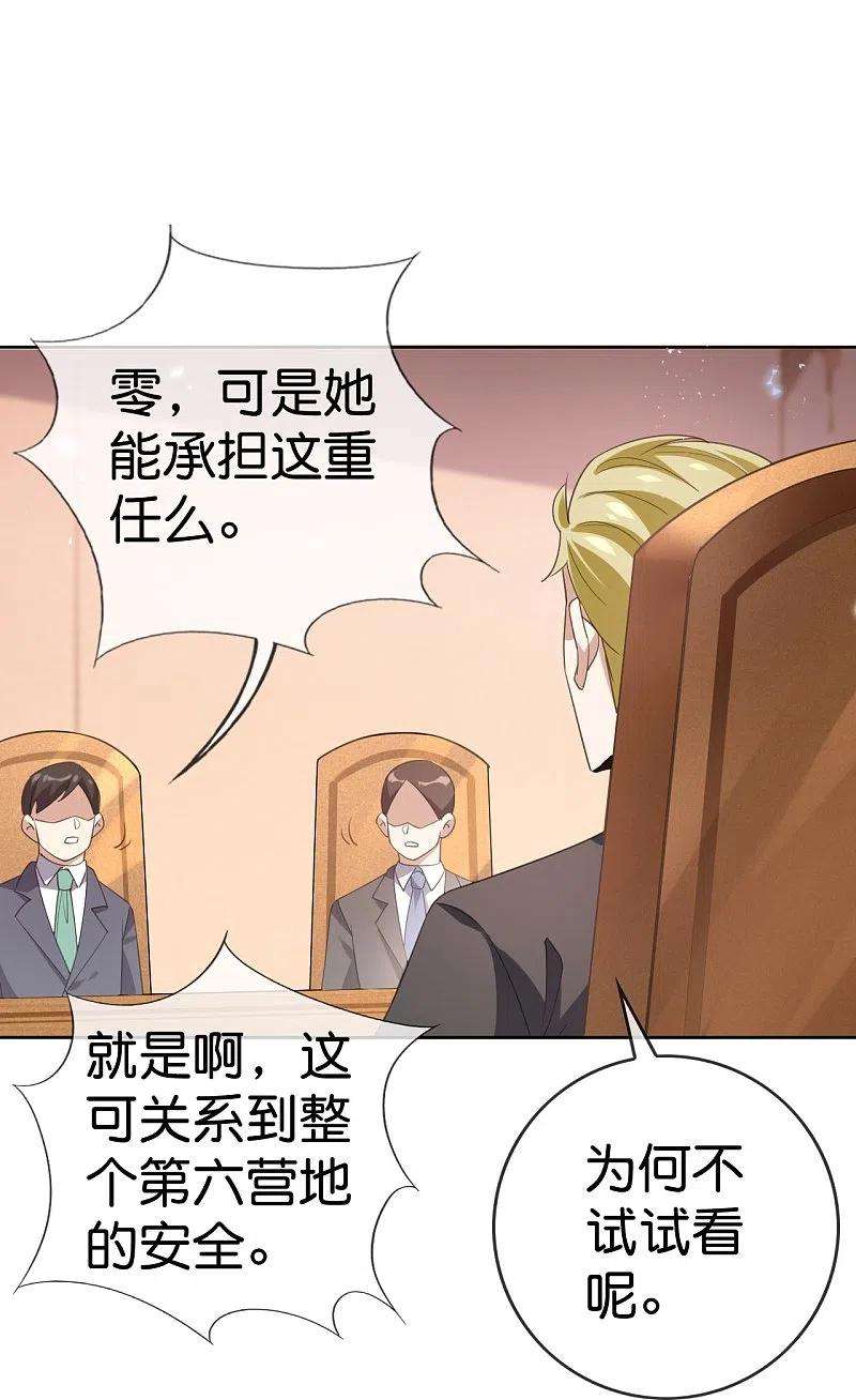 我的末世大小姐129话 用诱饵来对付诱饵